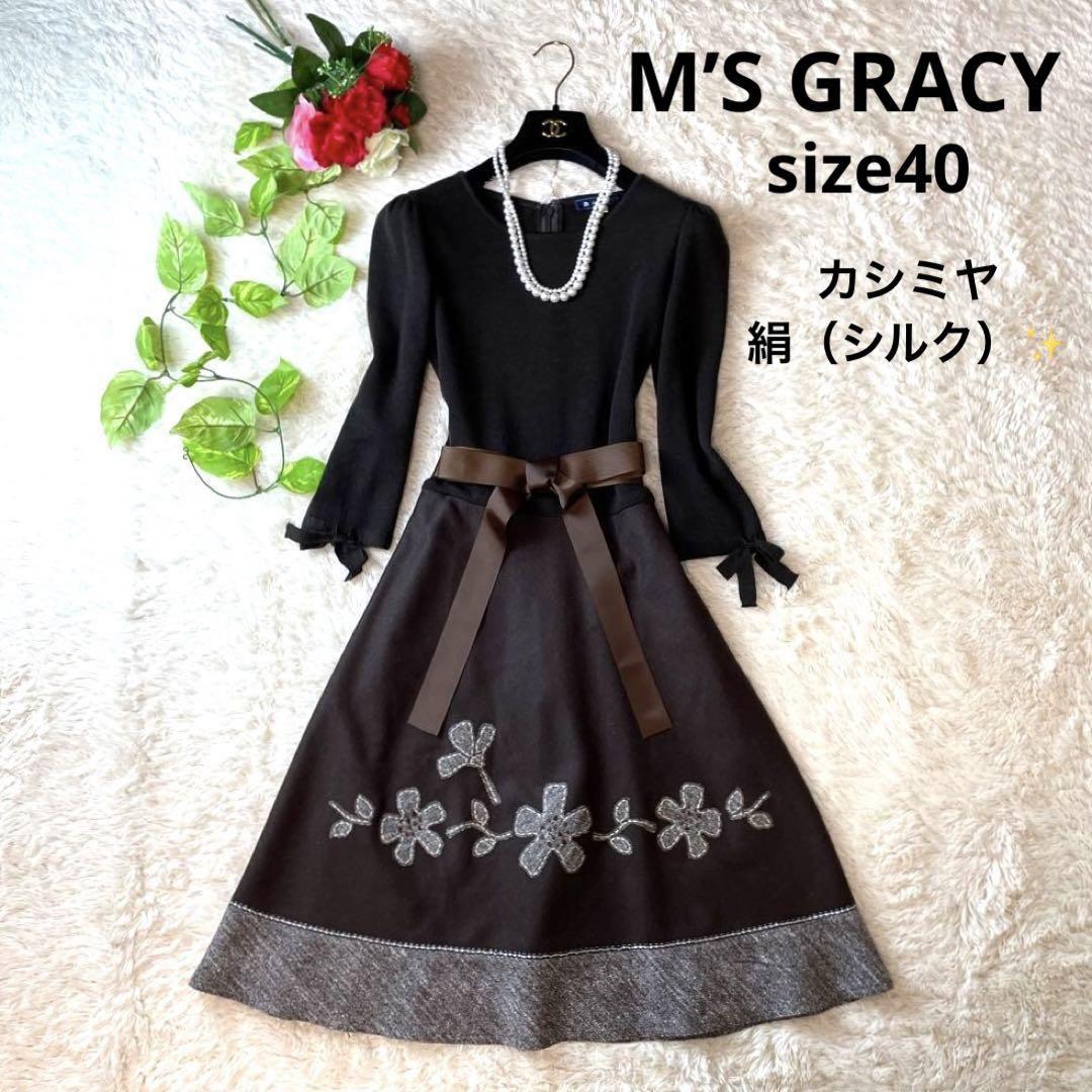 大きいサイズ M'S GRACY エムズグレイシー ワンピース 40 L ブラウン