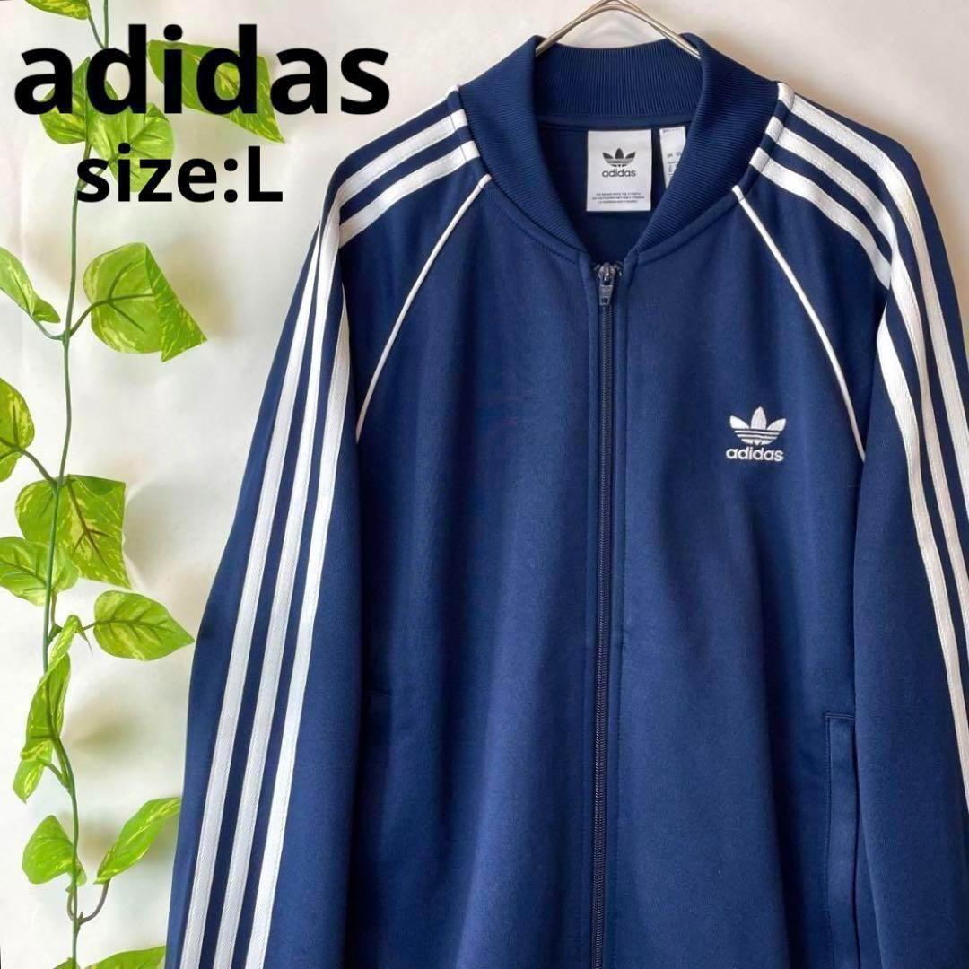 Lサイズ★あのちゃん着用★極美品★adidas アディダス トラックジャケット ジャージ 濃紺ネイビー くすみブルー あのちゃん着用 メンズ