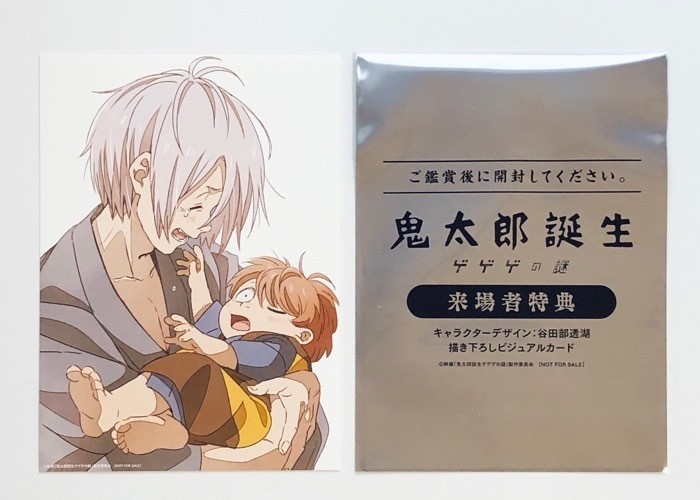 新品》映画鬼太郎誕生ゲゲゲの謎入場者プレゼント入場者特典劇場 新品》映画鬼太郎誕生ゲゲゲの謎入場者プレゼント入場者特典劇場