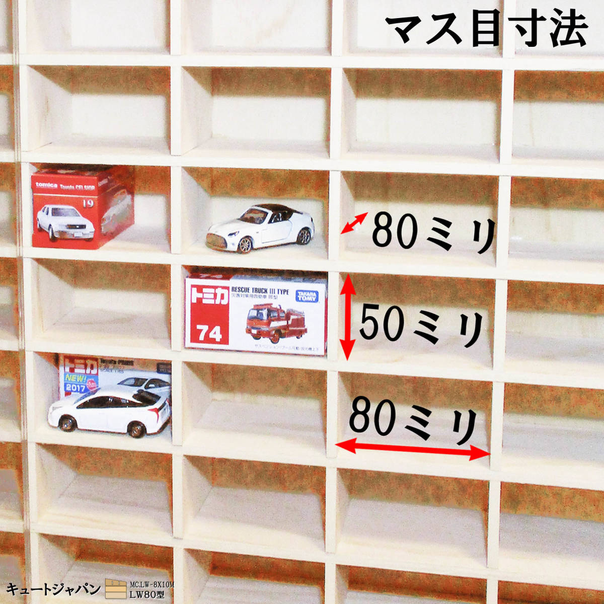 １６０台収納 ミニカーケース アクリル障子付 マホガニ色塗装 日本製 トミカケース トミカコレクション ディスプレイ 棚【送料無料】_画像4