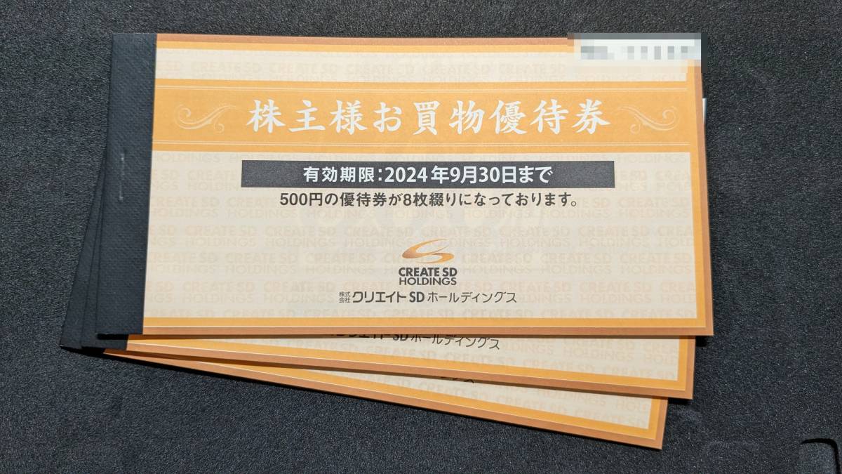 ゆうパケット送料無料《クリエイトSD》お買物券 12,000円分 (500円×24枚) _画像1