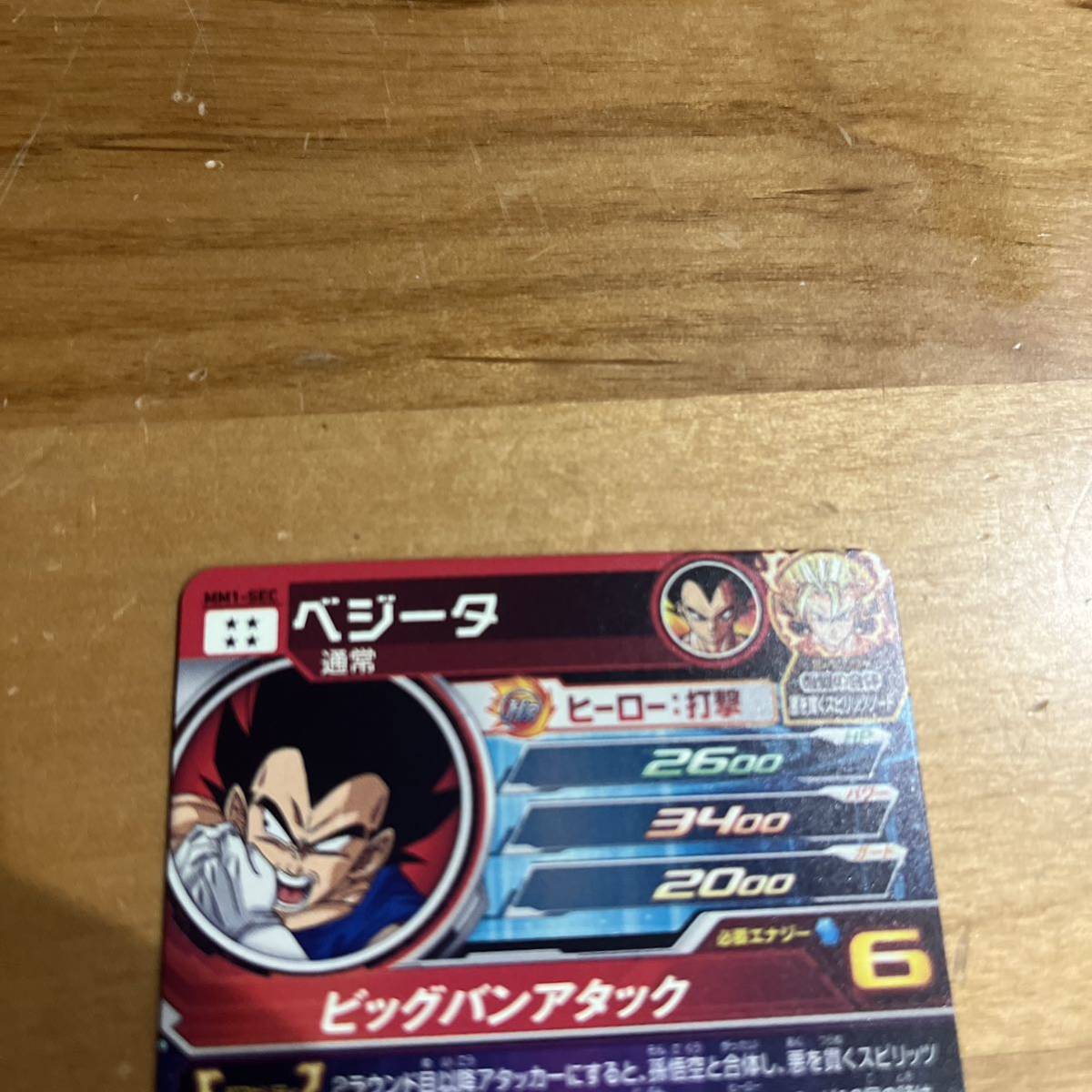 スーパードラゴンボールヒーローズ ベジータ MM1-SEC|Yahoo スーパードラゴンボールヒーローズ ベジータ MM1-SEC|Yahoo