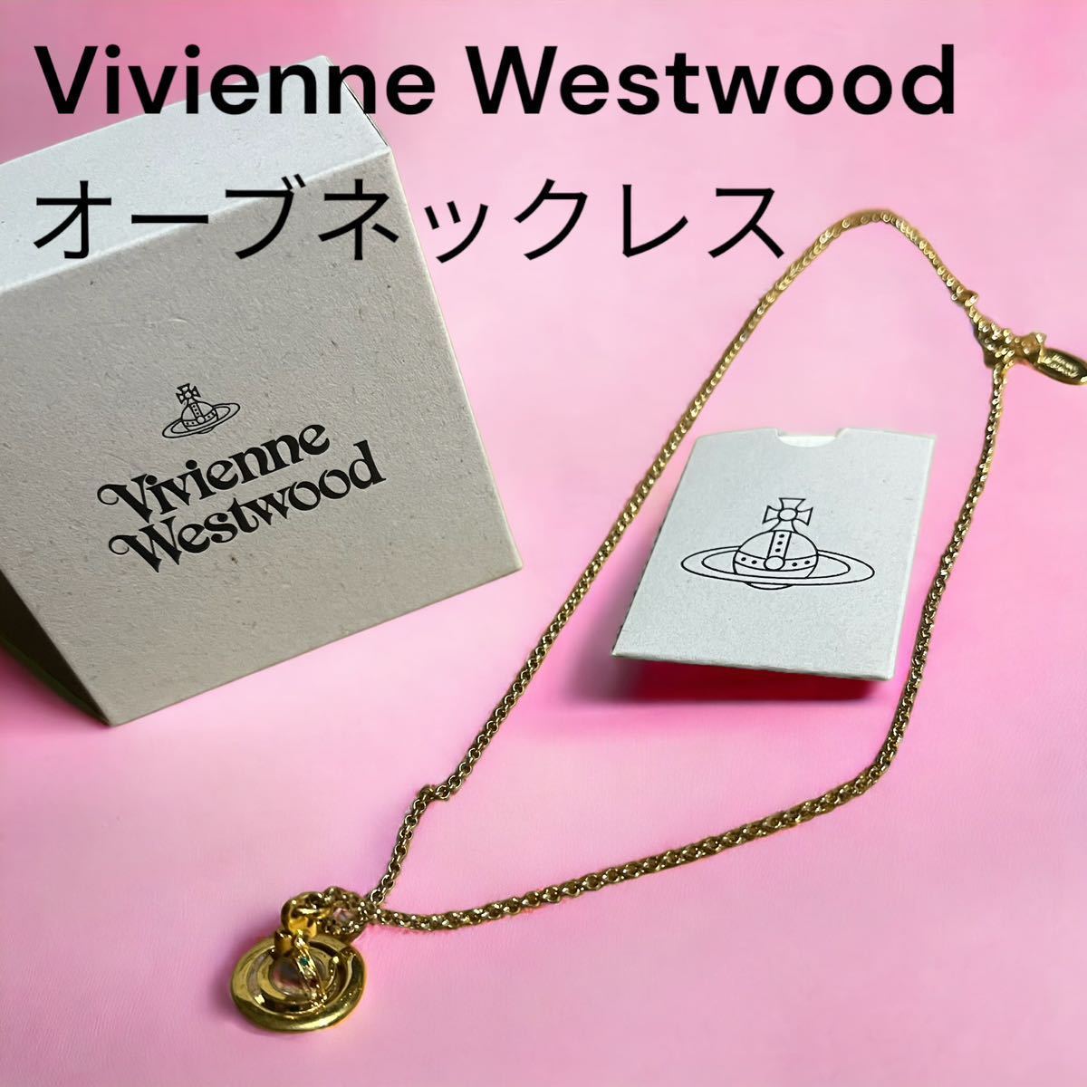 Vivienne Westwood オーブネックレス