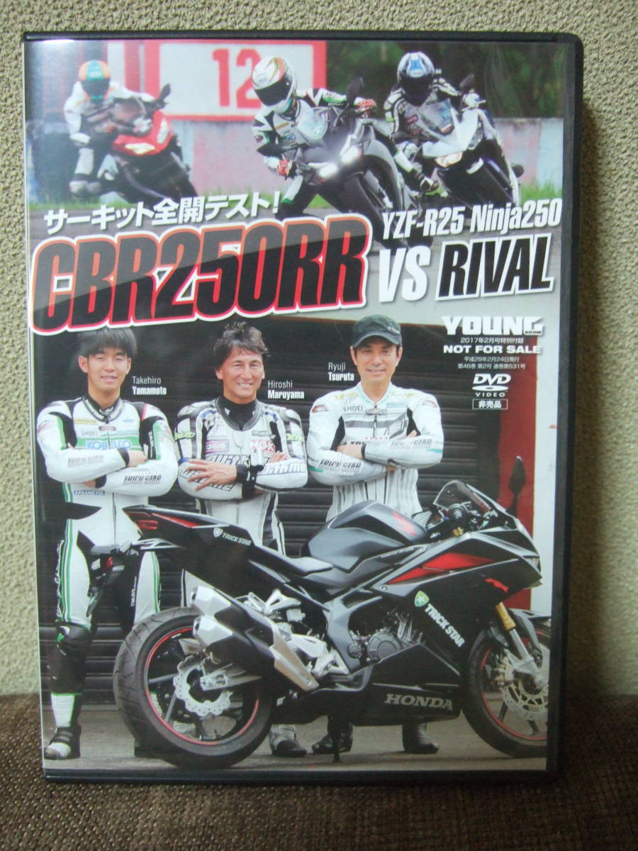 全開テスト CBR250RR vs YZF-R25 vs Ninja 250/丸山浩/鶴田竜二/山本剛大 DVD_画像1