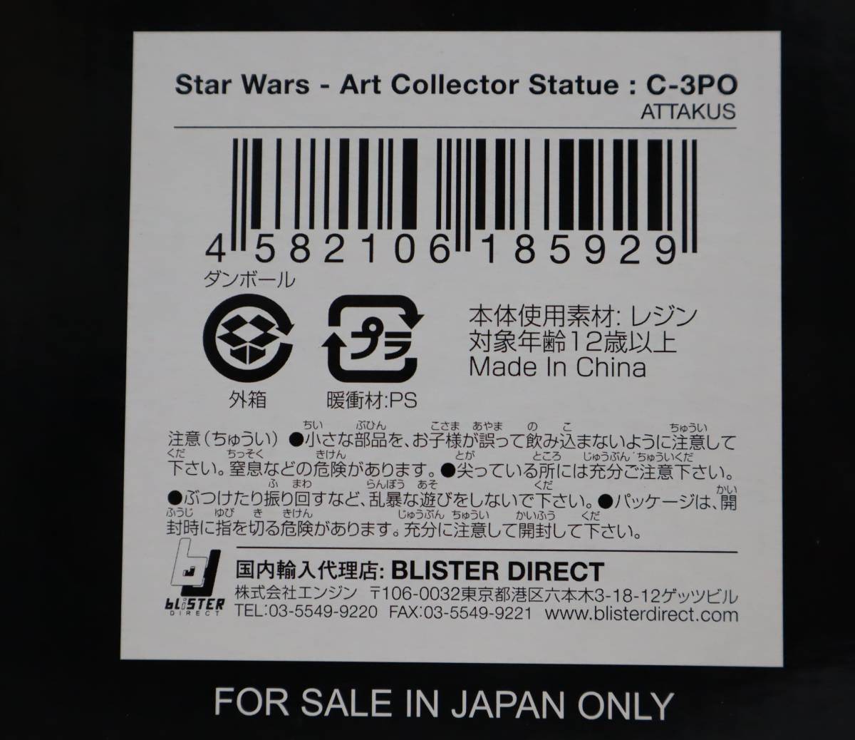 未開封/希少レアATTAKUS/STAR WARSスターウォーズC-3PO/Japanese Edition日本 限定Art Collector Statue200体 限定030/200フィギュア　_画像10