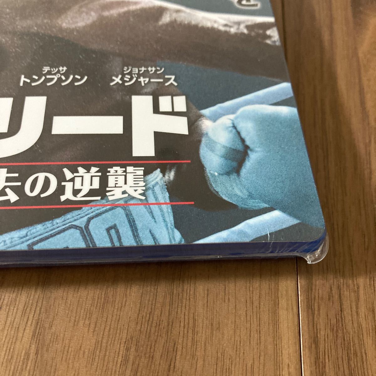 【新品未開封】DVD＋ブルーレイセット　クリード　過去の逆襲_画像5