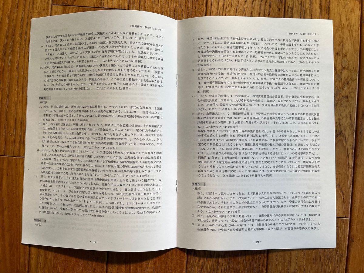 不動産証券化協会認定マスター 2022年度 試験問題及び解答｜Yahoo