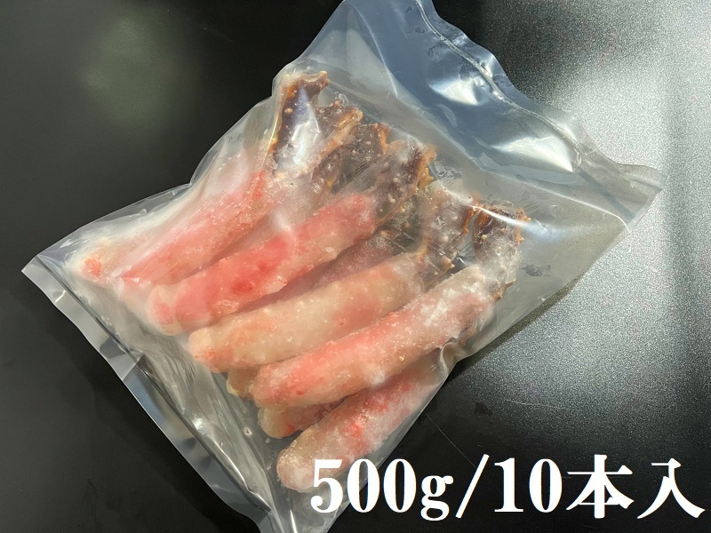 生タラバガニ ポーション 剥き身 殻なし 蟹足 500g(10本) 刺身 生食可 冷凍 しゃぶしゃぶ 【たらばがに 送料無料】_画像3