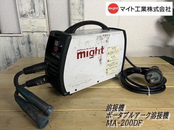 Ψ綺麗【 マイト工業 / might MA-200DF 溶接機 ポータブルアーク溶接機 鉄工 配管工事 インバーター直流溶接機 本体のみ 200V 】N10073_画像1