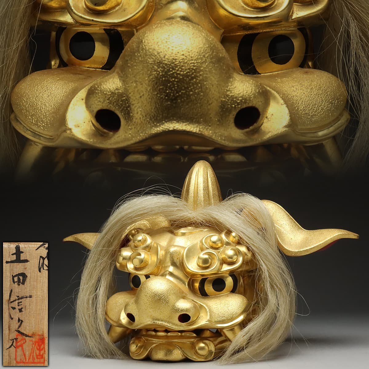 UT180 【土田信久 造】越中井波彫刻 金塗 木彫「獅子頭」幅30.5cm 重845g 共箱附・宇津獅子頭 置物 床置_商品詳細もご覧ください