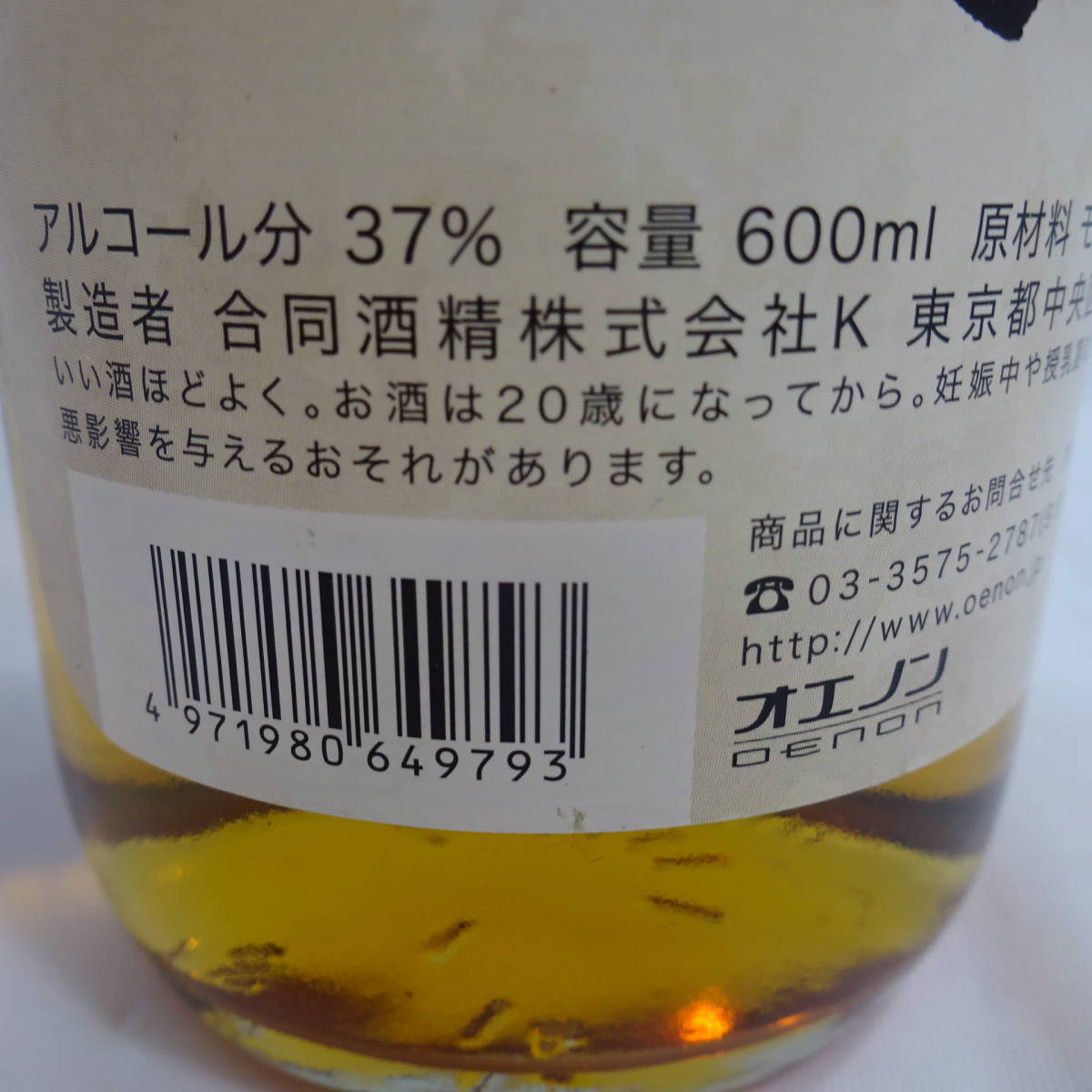 【愛知県限定・未開栓保管品】合同酒精 ウイスキー香薫 37度 600ml 1105B_画像3