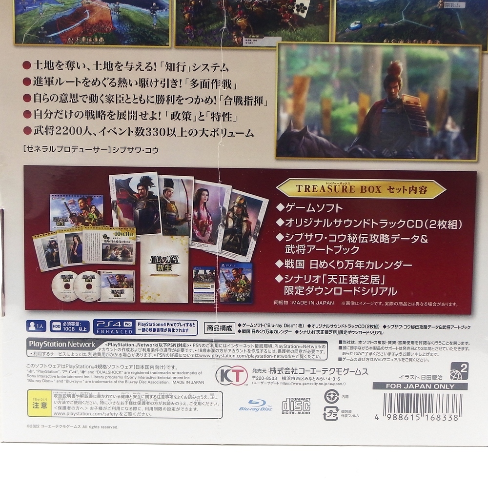 【期間限定セール】PS4 信長の野望・新生 TREASURE BOX / トレジャーボックス KTGS-40596_画像3