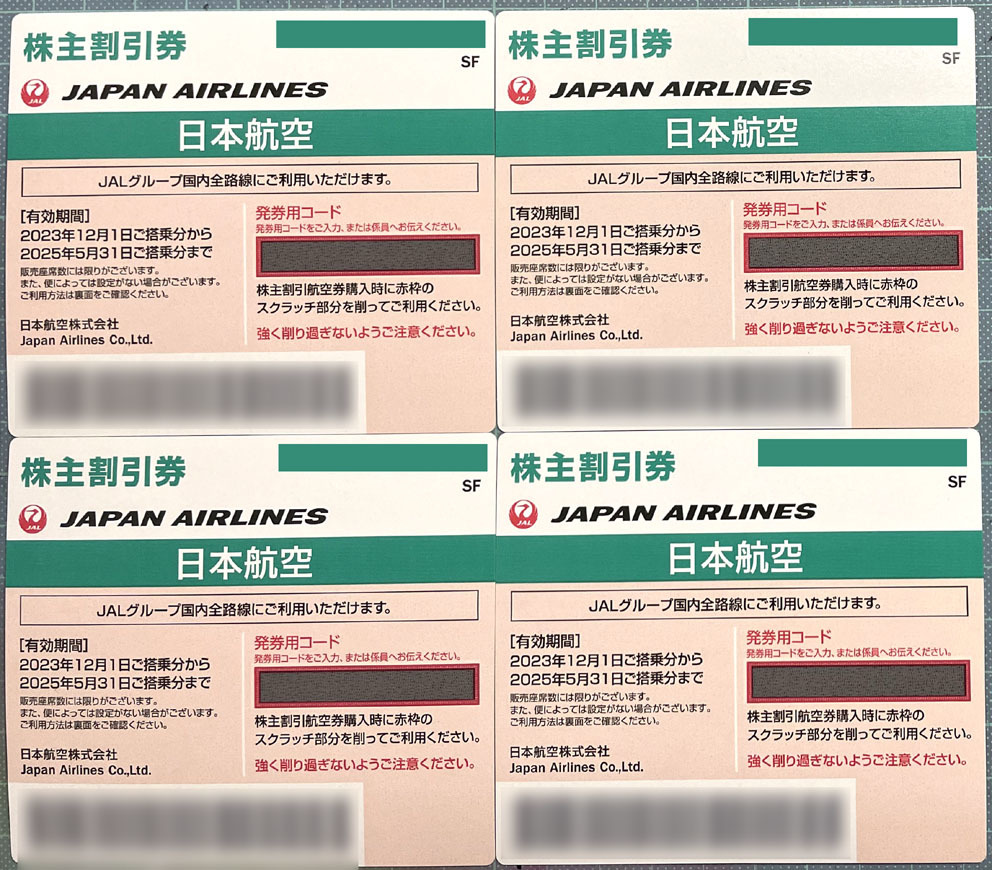 送料無料 JAL日本航空 株主優待券 株主割引券 4枚セット 2025年5月31日