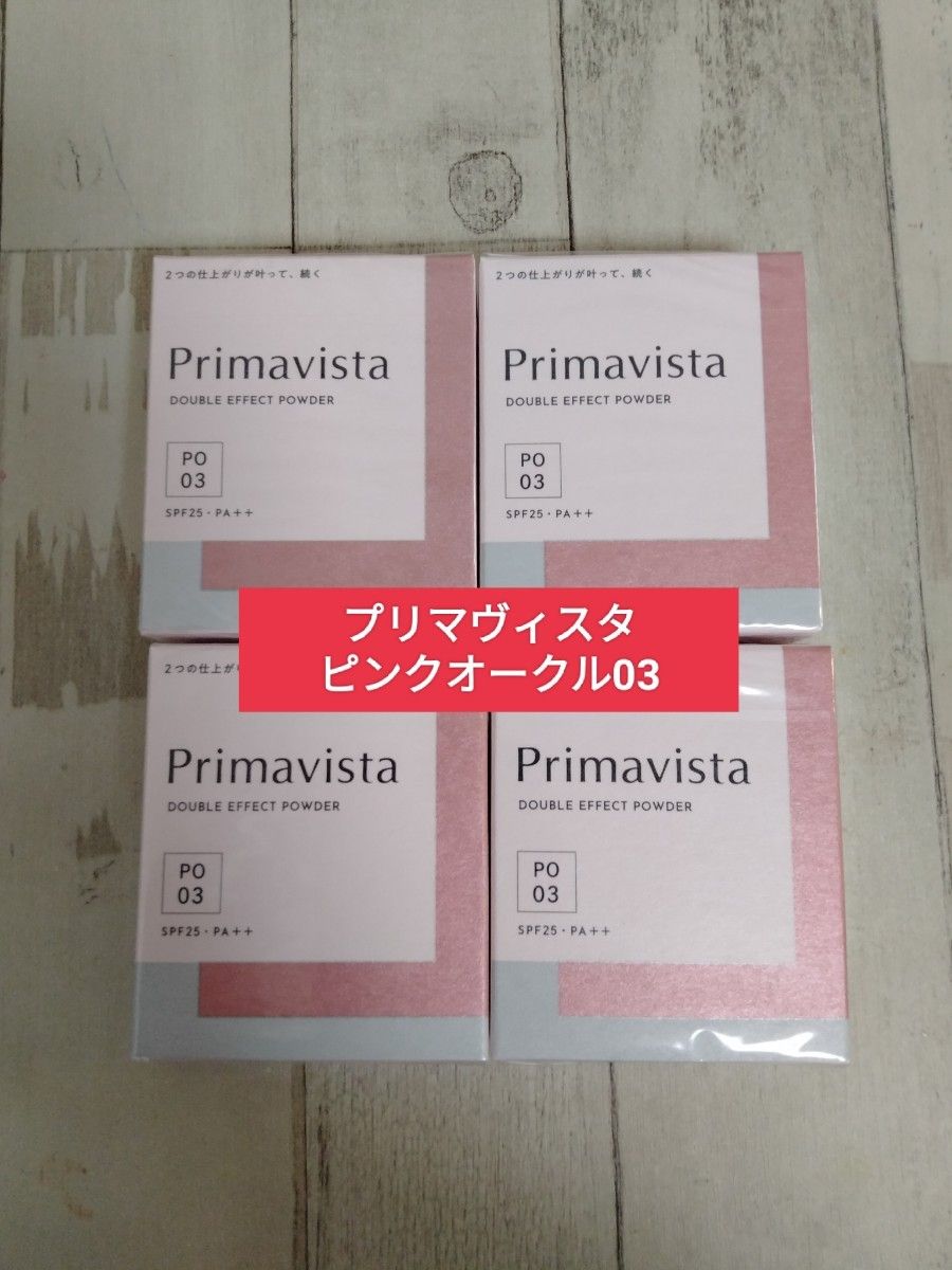 【ピンクオークル03】新品 プリマヴィスタ4個セット　 送料込み　新パッケージ