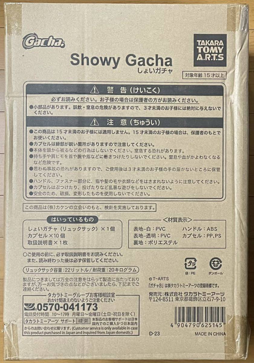 送料無料 タカラトミー しょいガチャ Showy Gacha リュック ガシャポン