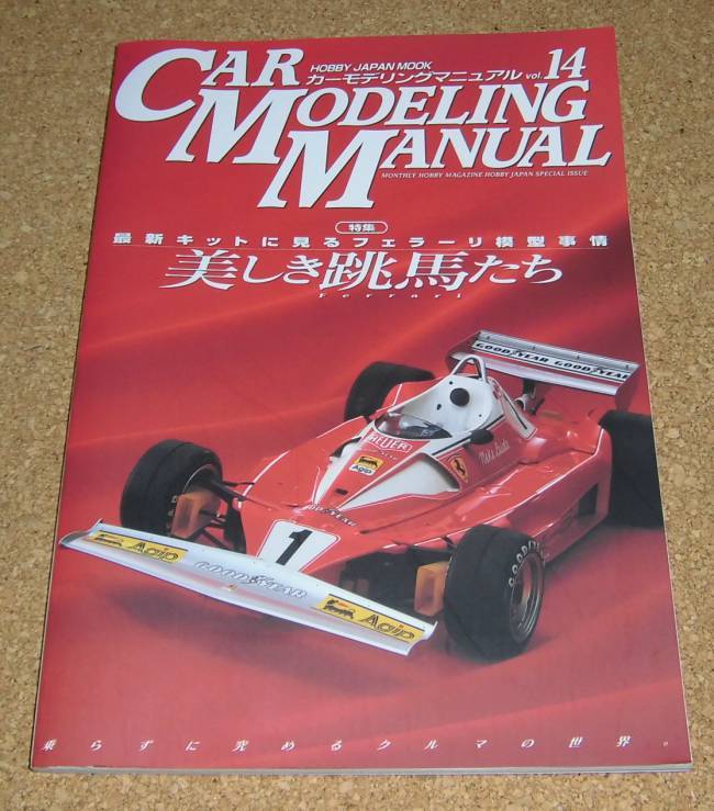  car mote ring manual Vol.14* beautiful ... horse .. Ferrari 