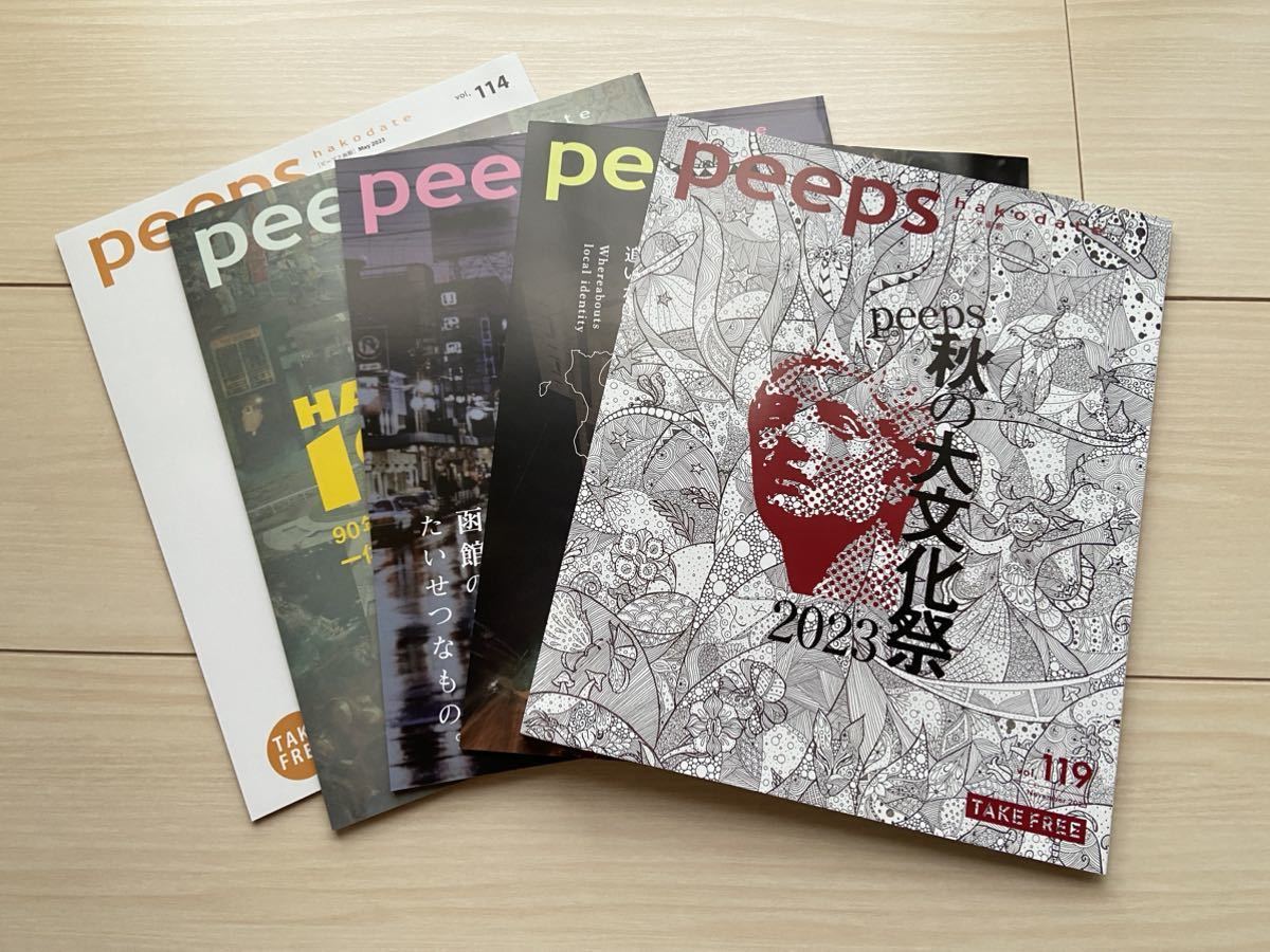 peeps ピープス函館 Vol.114、115、117、118、119_画像1