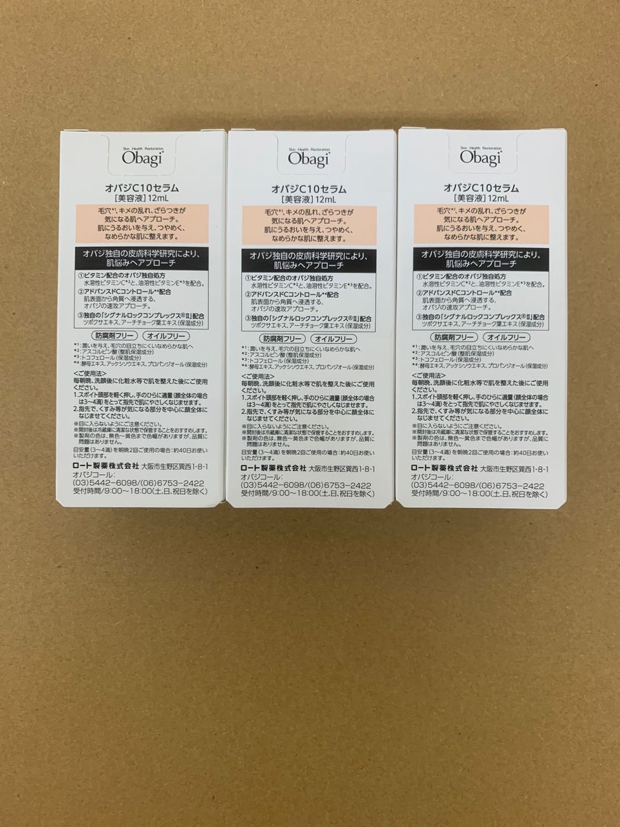 オバジC10セラム美容液12ml × 3本新品未開封