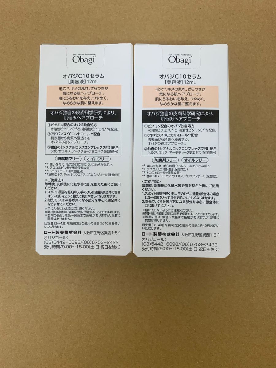 オバジC10セラム美容液12ml × 2本新品未開封2023年7月購入 オバジ セラ ムネオ 美容液 セラム