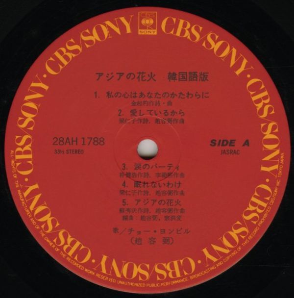  safety zone wai red. heart korean language cover Japanese record LP obi attaching cho-*yompiru/ Asia. flower fire 1984 year CBS SONY 28AH 1788 sphere .. two Inoue Yosui 