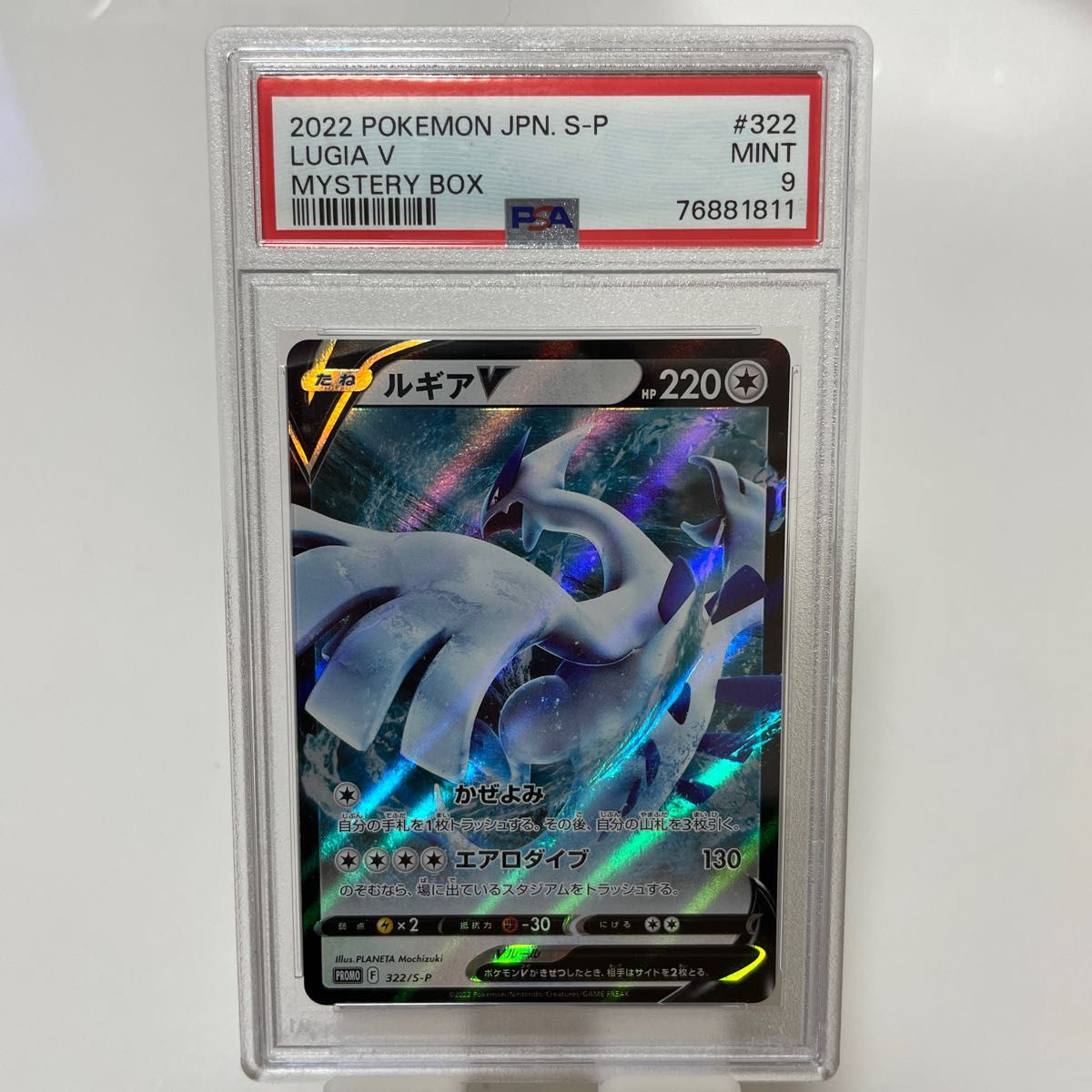 ポケモンカード ルギアVプロモ PSA9