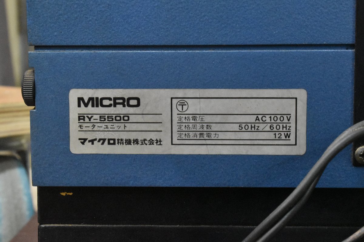 ◇複s4341 現状品 MICRO マイクロ ターンテーブル SX-8000 RY-5500 RP-8020 2個口発送_画像8