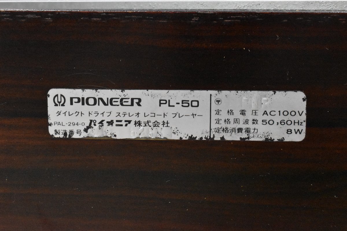 ◇s4300 中古品 PIONEER パイオニア ターンテーブル PL-50_画像7