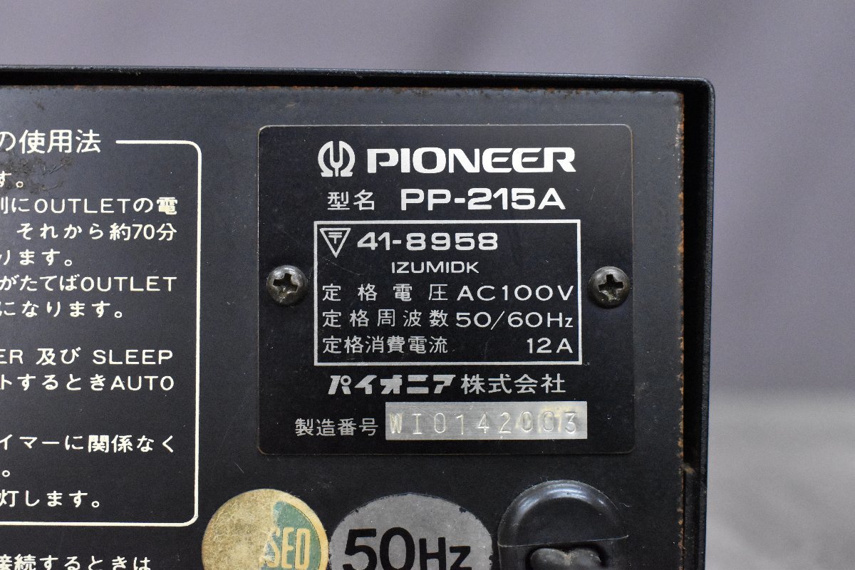 ◇s4856 ジャンク品 PIONEER パイオニア オーディオタイマー PP-215A_画像7