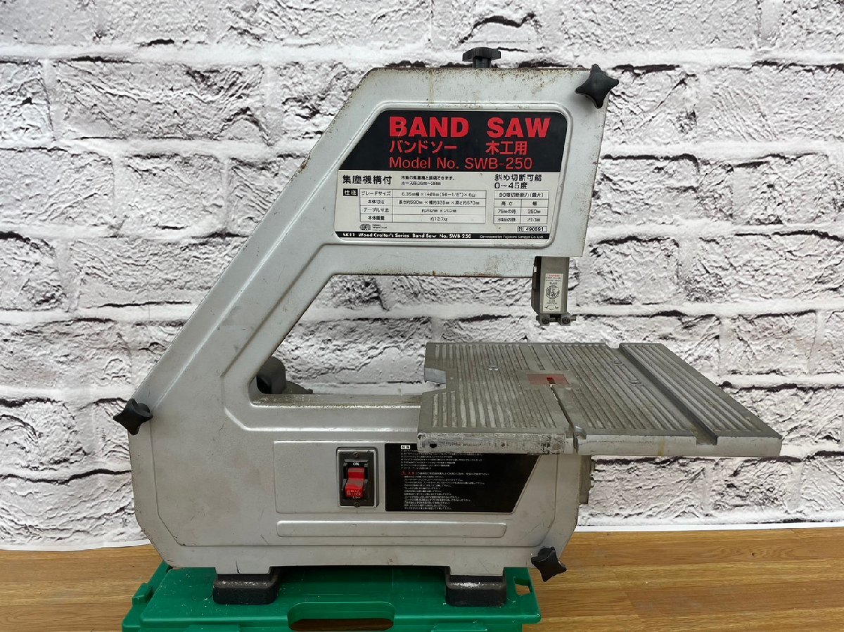 □t2654　現状品★ BAND SAW　バンドソー　:SWB-250　木工用　集塵機構付き　電動工具　【直接引き取り限定・愛知県豊川市】_画像2