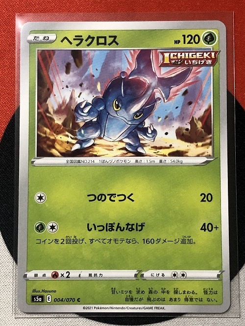 ポケモンカードゲーム ソード&シールド s5a 双璧のファイター C ヘラクロス 《送料63円~》_画像1