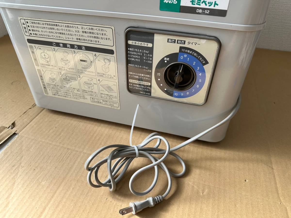 sk1152140/動品 みのる 粉衣脱芒機 5ｋｇ タイプ モミペット DB-52 籾揉 だつぼう_画像3