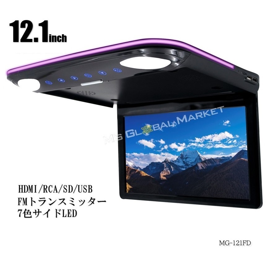 12.1インチ フリップダウンモニター LEDバックライト 車載用 液晶モニター HDMI RCA microSD USB 動画再生 7色LED 高画質_画像1