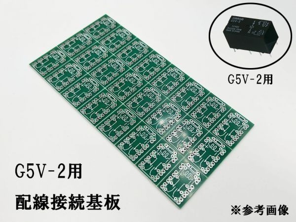 XO-001 【 G5V-2 基板 】 オムロン OMRON 配線 接続 小型 ミニリレー用 配線接続　検索用) モーター 電装 自作 12V 5V_画像1