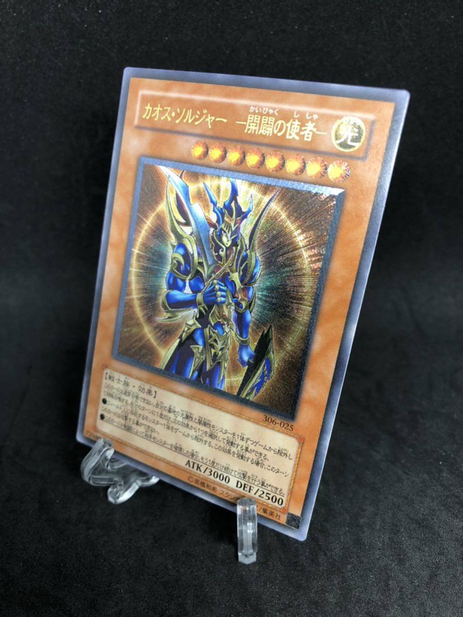 遊戯王 カオス・ソルジャー レリーフ 極美品 | nate-hospital.com