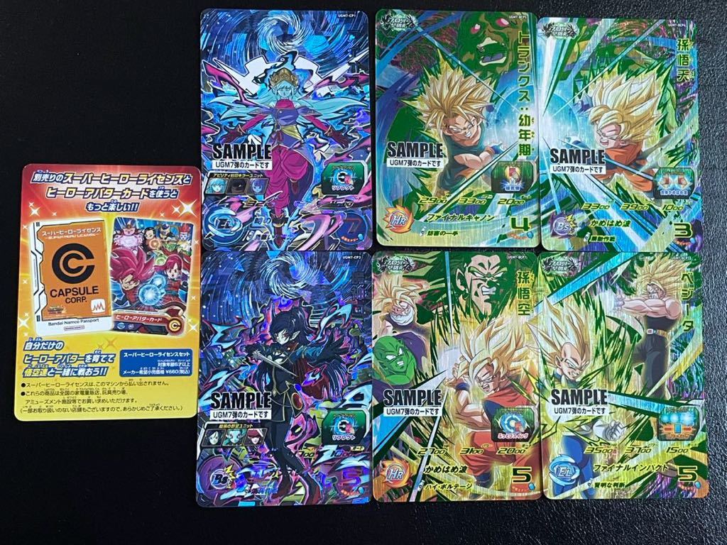 スーパードラゴンボールヒーローズ SDBH サンプルカード SAMPLE UGM7-CP フルコンプセット まとめ売り コンプリート UGM7弾_画像1