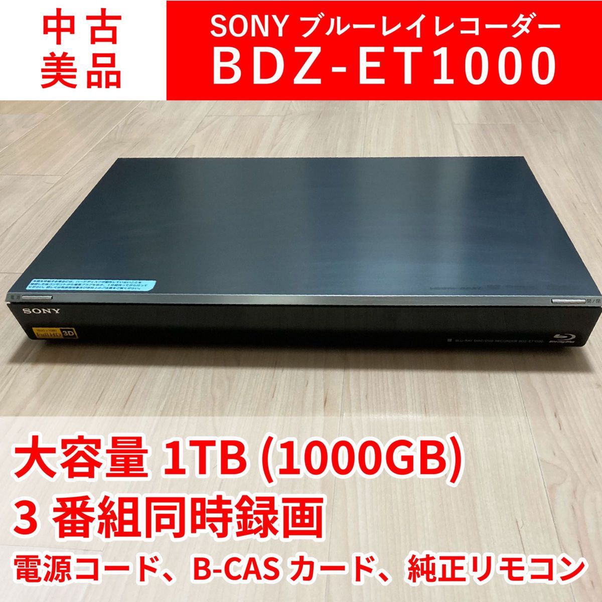 SONY ブルーレイレコーダー BDZ-ET1000 HDD 2TB換装品 - ブルーレイ
