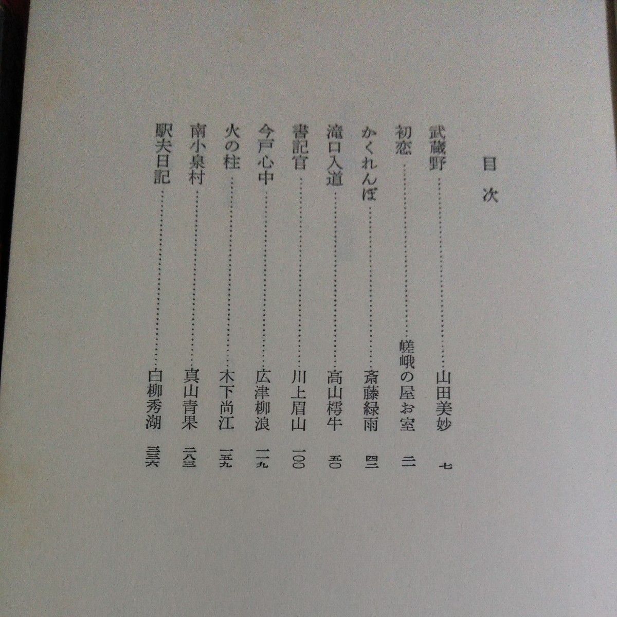日本文学全集「名作集」(明治、大正、昭和)集英社