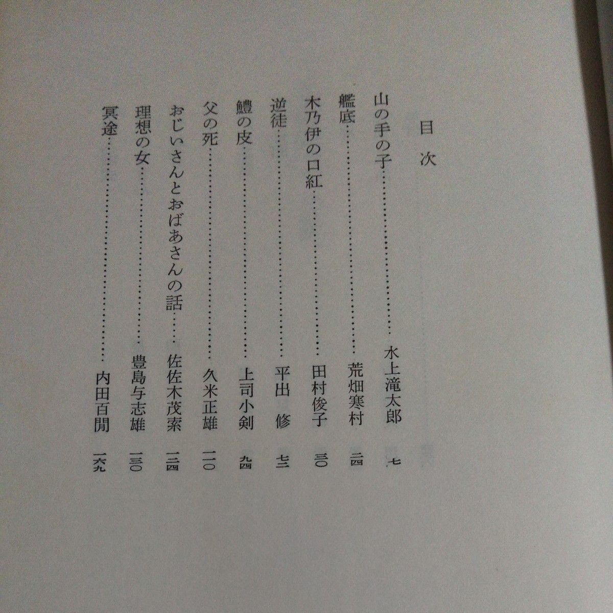 日本文学全集「名作集」(明治、大正、昭和)集英社