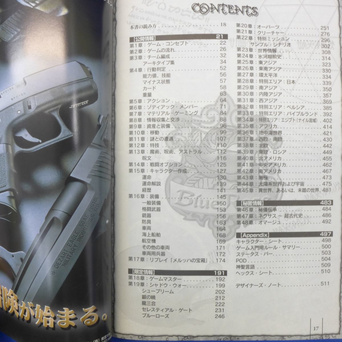 佐B3346【ブルーローズ スザク ゲームズ 朱鷺田 祐介 TRPG ログインテーブルトークrpgシリーズ　カード未開封】_画像3