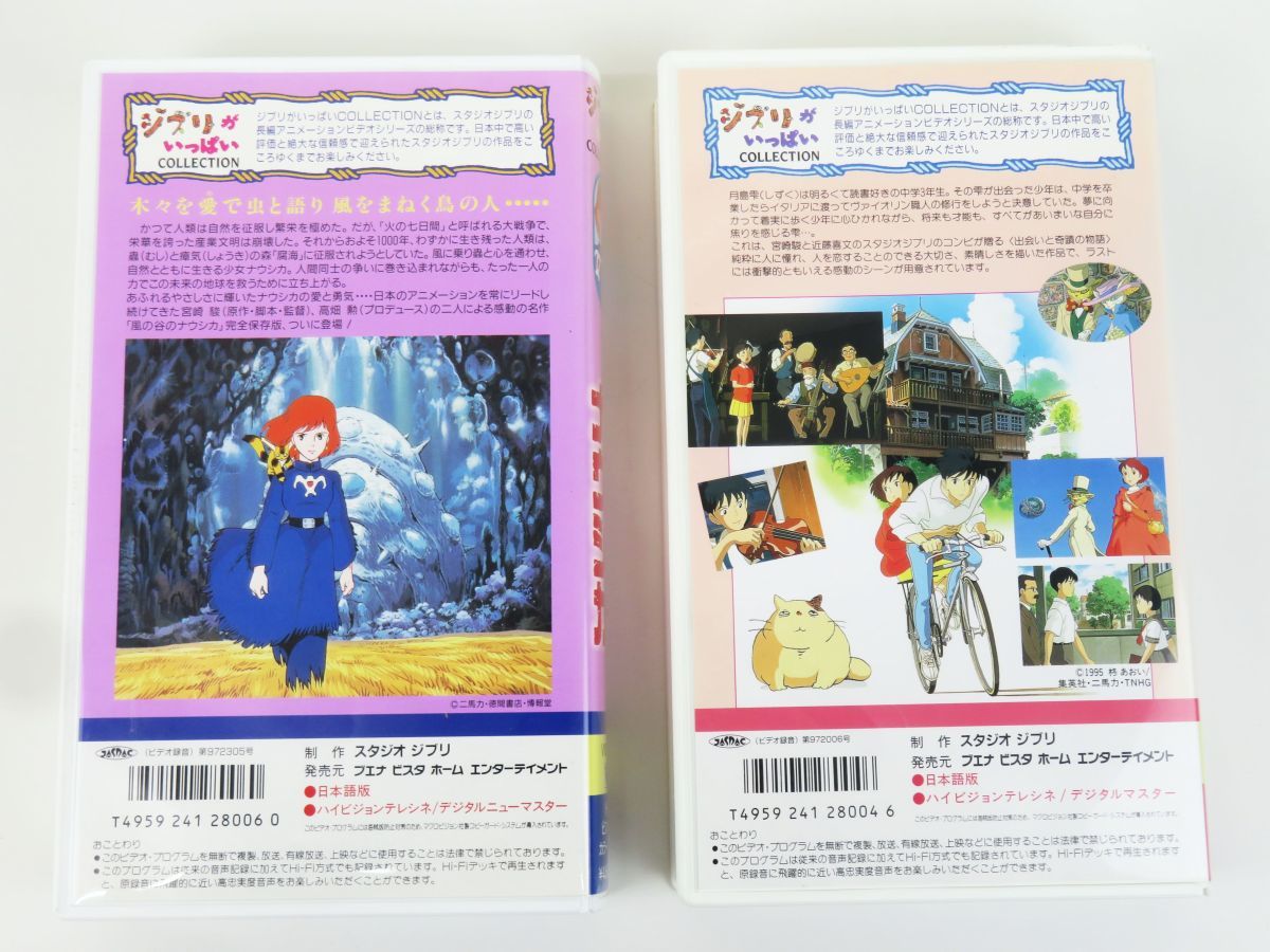 佐R7717◆ジブリ アニメ VHS ビデオ 4本セット【となりのトトロ/天空の城ラピュタ(未開封)・風の谷のナウシカ/耳をすませば(再生確認済)】_画像6