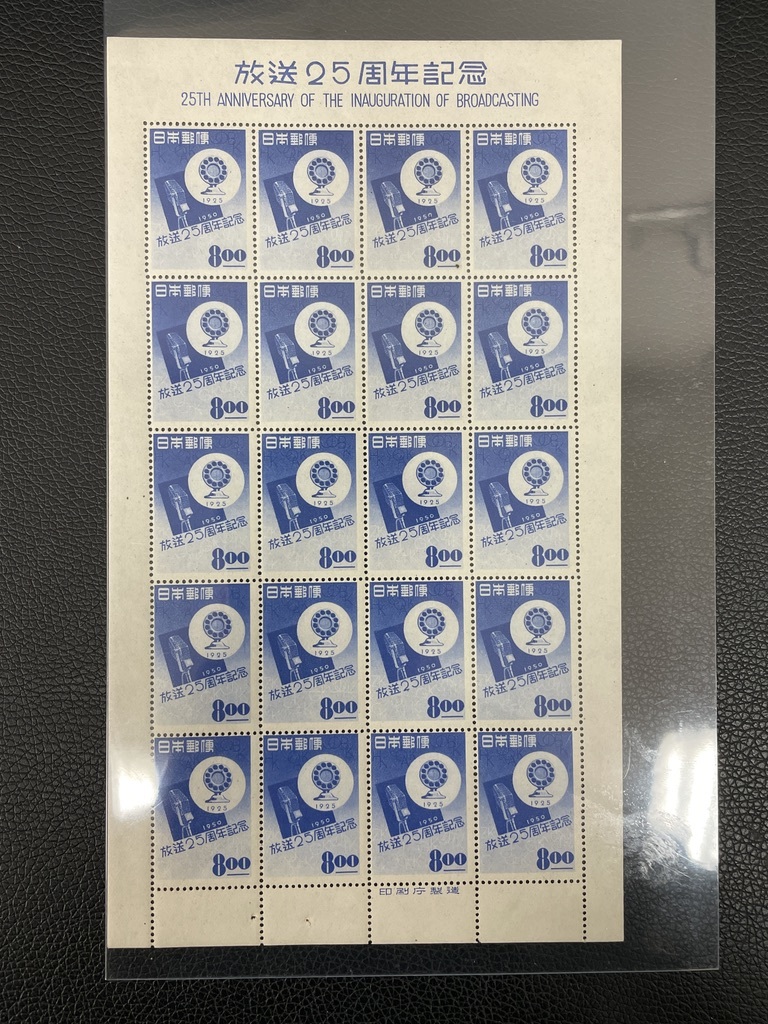 １円〜♪日本切手シート　放送25周年記念　1950年_画像2