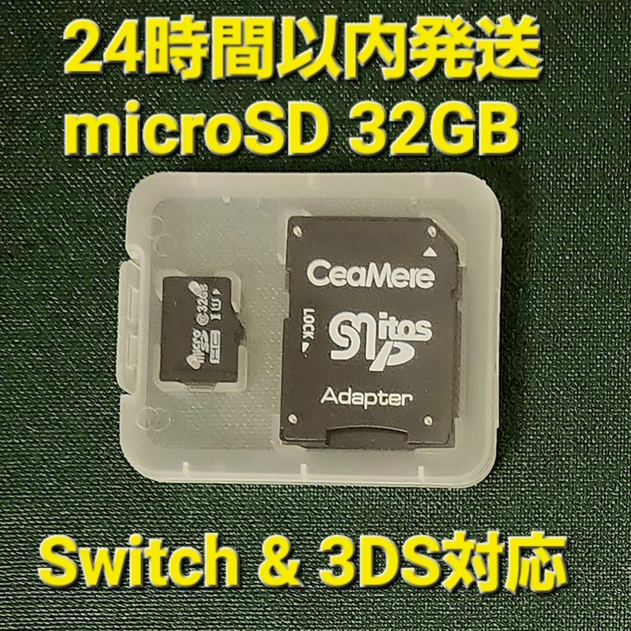24時間以内出荷 microSDカード 32GB マイクロSD_画像1