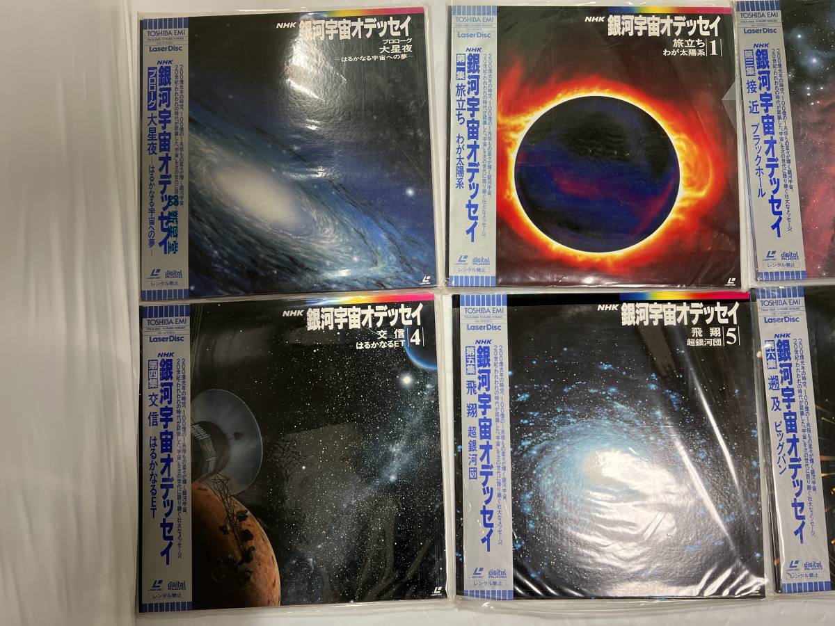 【希少品 LD レーザーディスク】NHK 銀河宇宙オデッセイ 8枚セット(プロローグ＋1～7) 超新星爆発 ブラックホール_画像2