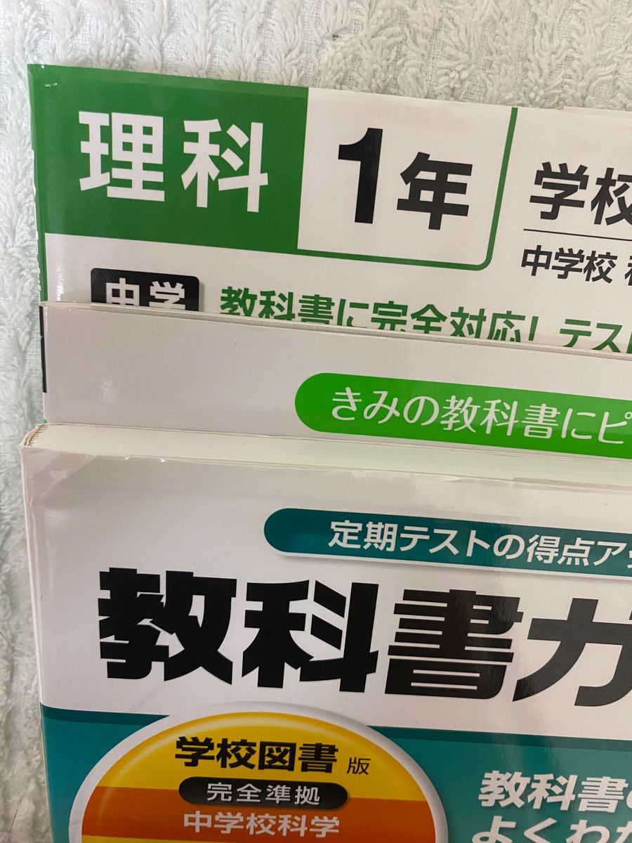 学校図書 中学理解1年★教科書ワーク中間期末の攻略本教科書ガイド