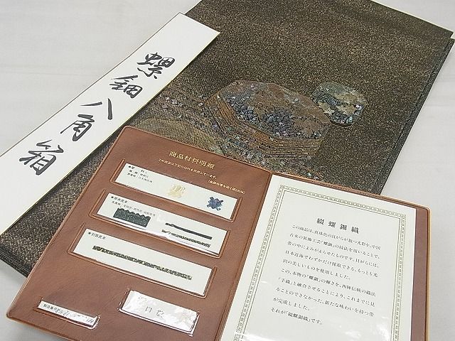 平和屋1□織螺鈿の第一人者 伝統箔匠 木村幸啓 六通太鼓柄袋帯 文箱 花