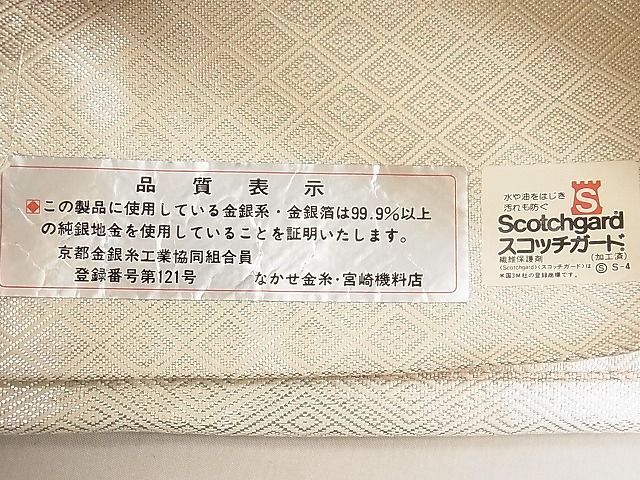 平和屋1■佐賀錦　本場筑前博多織　六通柄袋帯　雲重ね吉祥文　児島織物謹製　証紙付き　銀糸　逸品　kb2308_画像7