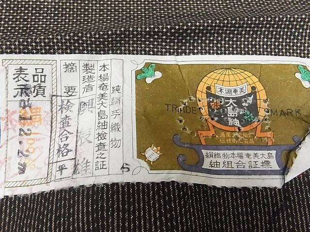 平和屋-こころ店■本場奄美大島紬 古代染色純泥染 興辰雄作 7マルキ 枝花間道 証紙付き 着丈157cm 裄丈60cm 逸品 未使用 A-br6795_画像9