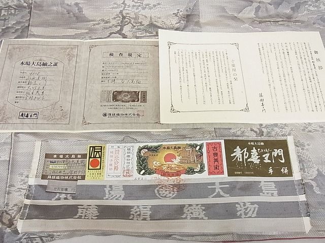 平和屋2■都喜ヱ門　本場大島紬　白大島　手絣　山水美術　藤絹織物謹製　証紙付き　逸品　1ps1240_画像6