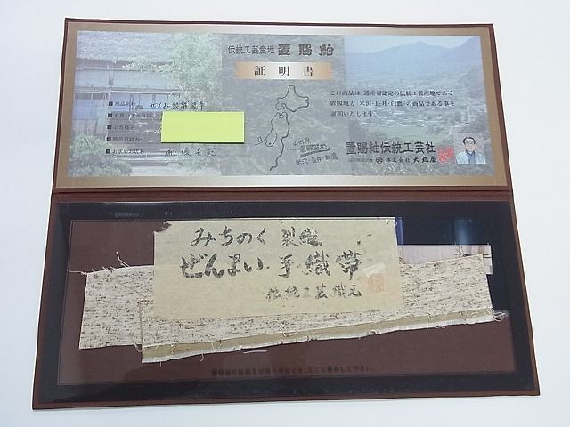 平和屋-こころ店■伝統工芸織元　斎藤織物　太鼓柄袋帯　ぜんまい　手織　置賜紬　琉球絣文様　証紙付き　正絹　逸品　未使用　B-jd4468_画像7