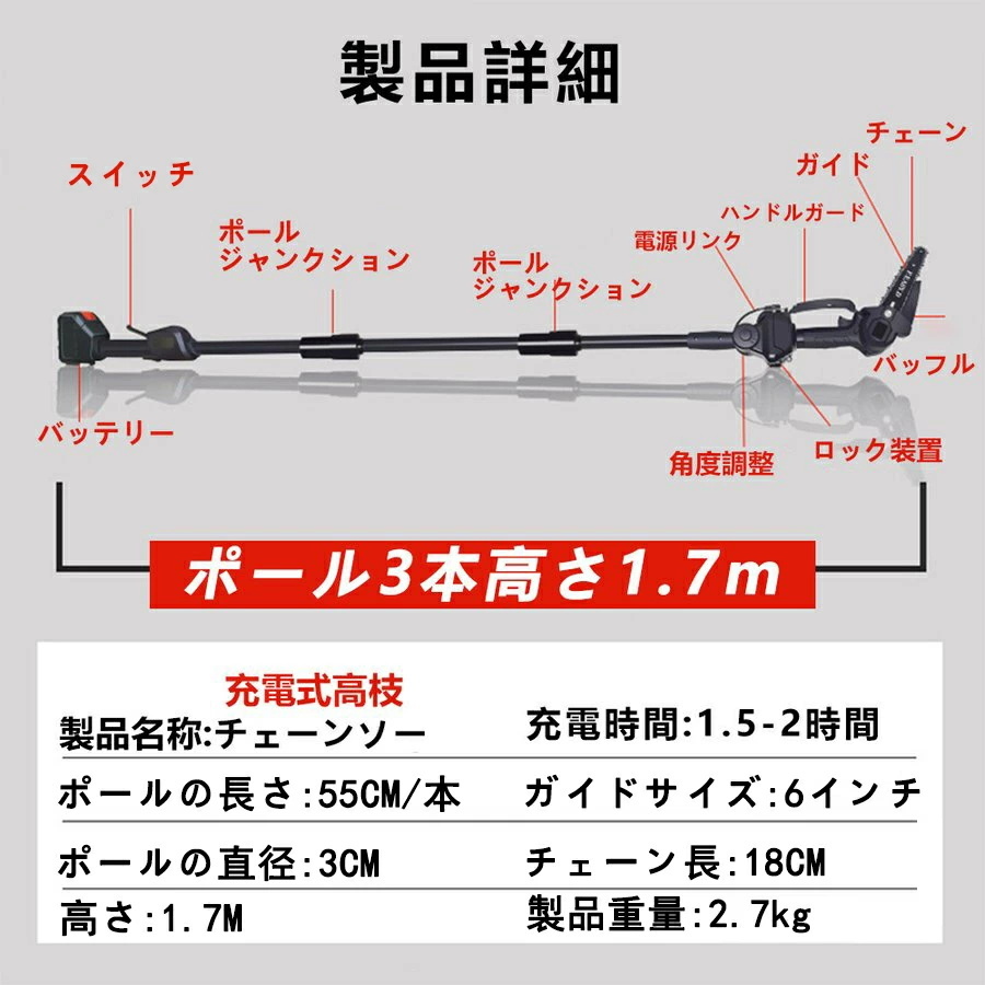 1円 高枝切りチェーンソー 高枝切り電動チェーンソー 着脱式ポール*3 最大長さ170CM 高硬度チェーン ハイパワー バッテリー*1_画像8